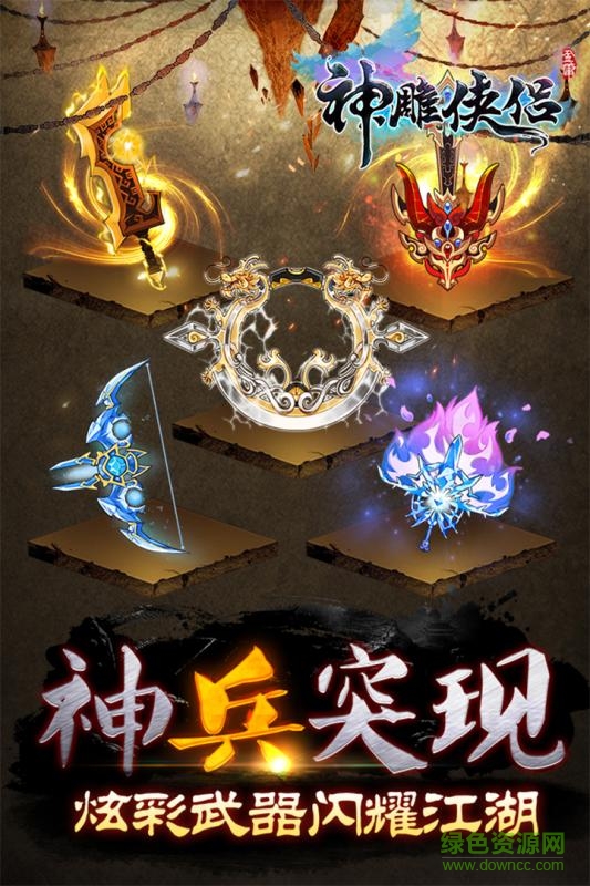 神雕俠侶手游uc版 v3.3.0 安卓版 2