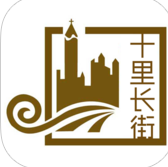 十里長街蘋果版(旅行服務)