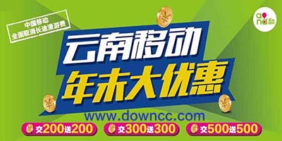 云南移動