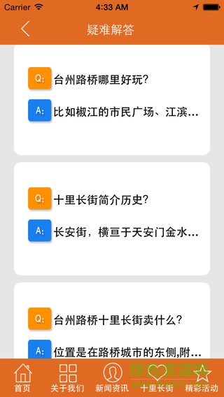 十里長(zhǎng)街蘋果版(旅行服務(wù)) v1.0 官網(wǎng)iPhone版 0