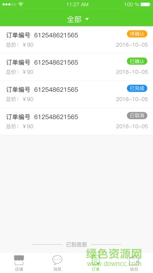 兄弟生活商家版 v1.1.5 安卓版 2
