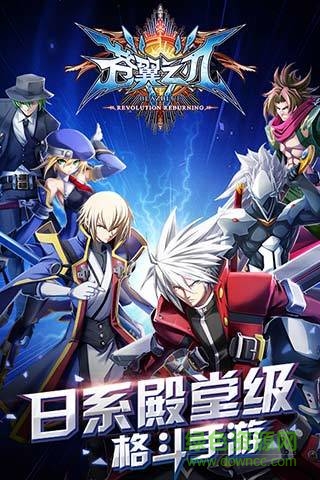 當(dāng)樂蒼翼之刃手游 v1.44 安卓版 0