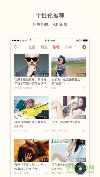 荔枝FM直播手機(jī)版 v3.6.0 安卓版 1