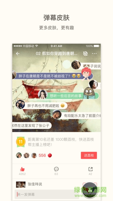 荔枝FM直播手機(jī)版 v3.6.0 安卓版 2