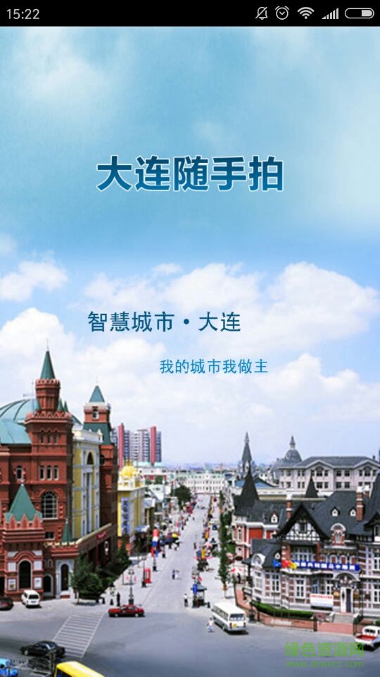 大連隨手拍手機(jī)版 v14.12.24 官網(wǎng)安卓版 0