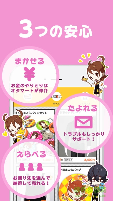 otamart客戶端(オタマート) v3.18.0 安卓版 0