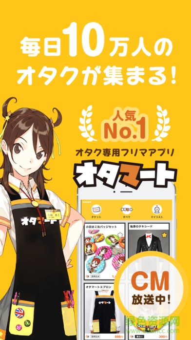 otamart客戶端(オタマート) v3.18.0 安卓版 4