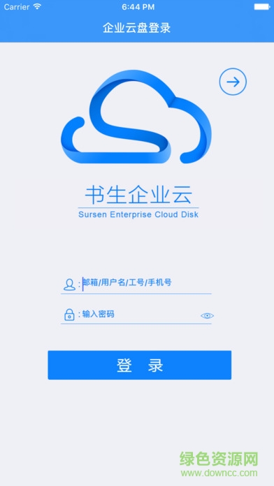 360書生企業(yè)云盤ios版 v2.0.1 官方iphone版 2