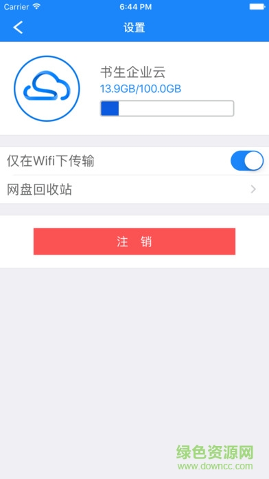 360書生企業(yè)云盤ios版 v2.0.1 官方iphone版 1