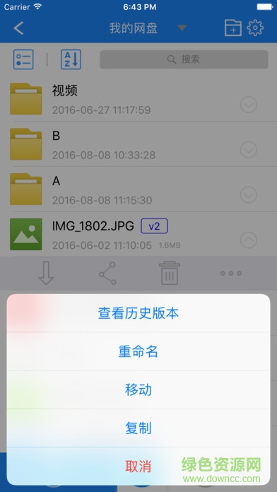 360書生企業(yè)云盤ios版 v2.0.1 官方iphone版 0
