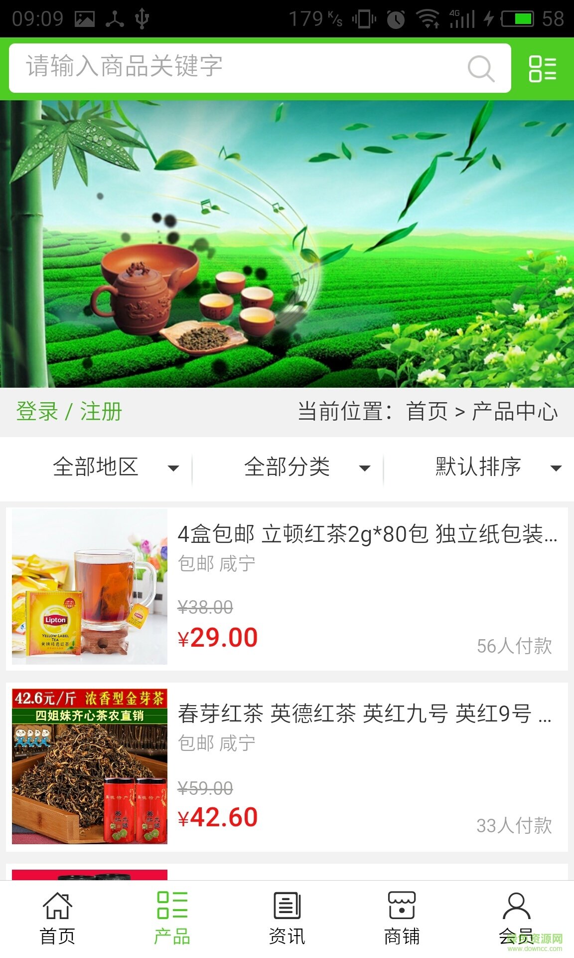 咸寧茶葉手機(jī)版 v5.0.0 安卓版 1