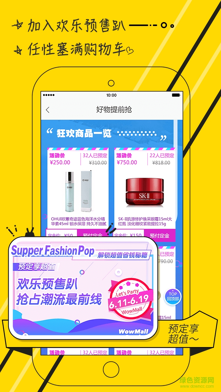 WowMall手機版(購物商城) v2.3.0.2 安卓版 2