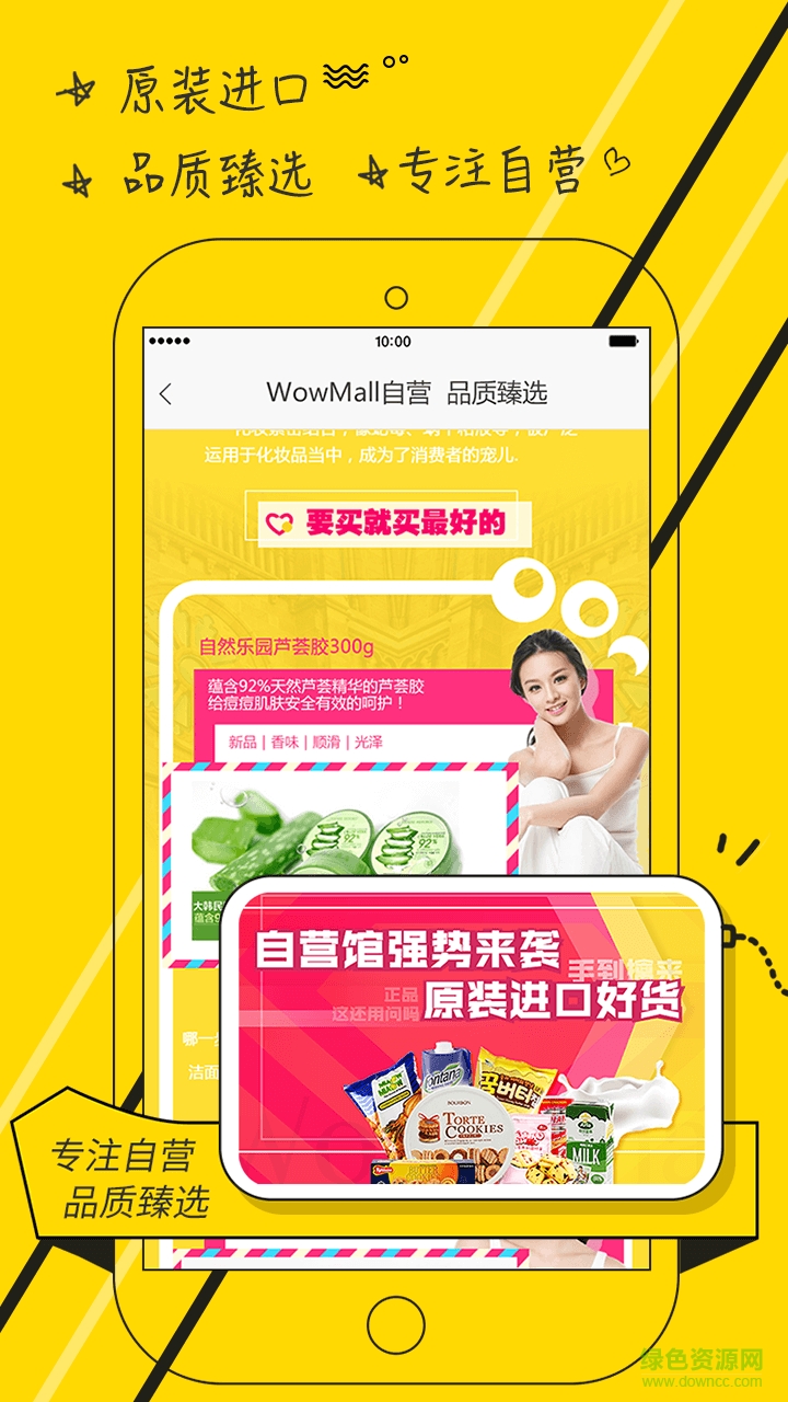 WowMall手機版(購物商城) v2.3.0.2 安卓版 3