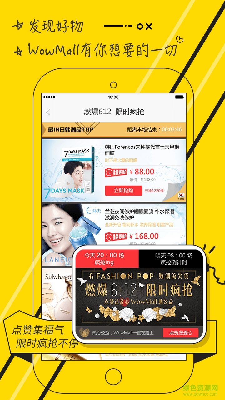 WowMall手機版(購物商城) v2.3.0.2 安卓版 0