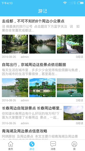 生活68(旅游出行) v1.0.2 安卓版 1