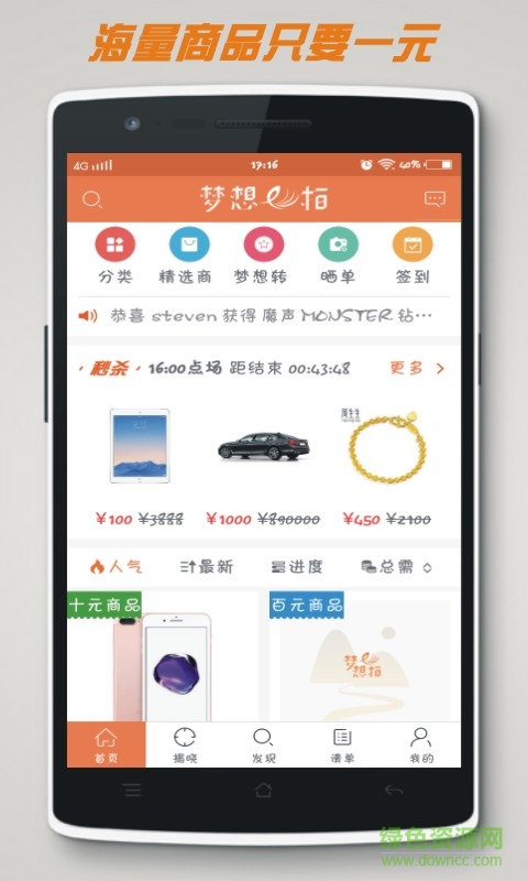 夢(mèng)想e拍手機(jī)版 v2.0.2 安卓版 0