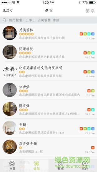 香脈手機版 v1.0 安卓版 0