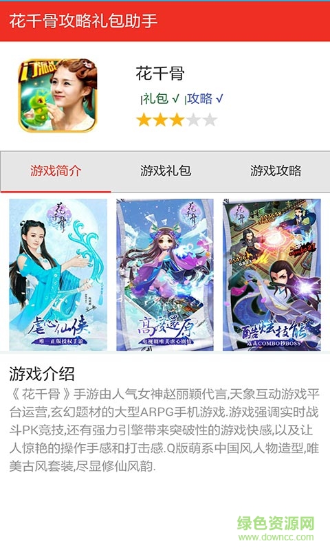 花千骨手游禮包 v1.0 安卓版 2