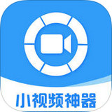 轉(zhuǎn)發(fā)朋友圈小視頻神器ios版