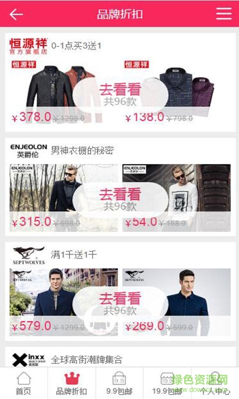 伊折券官方版 v1.0.49 安卓版 0