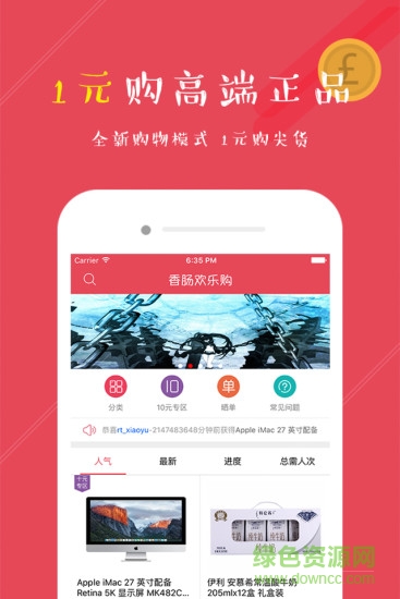 香腸一元購手機(jī)版(香腸歡樂購) v3.2 安卓版 3