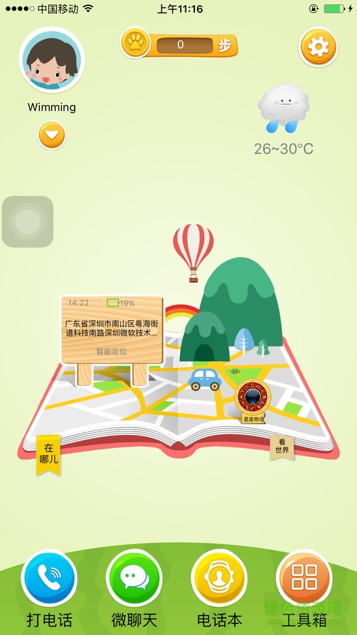 兒童天使v軟件ios版 v3.1.5 官方iphone手機版 3