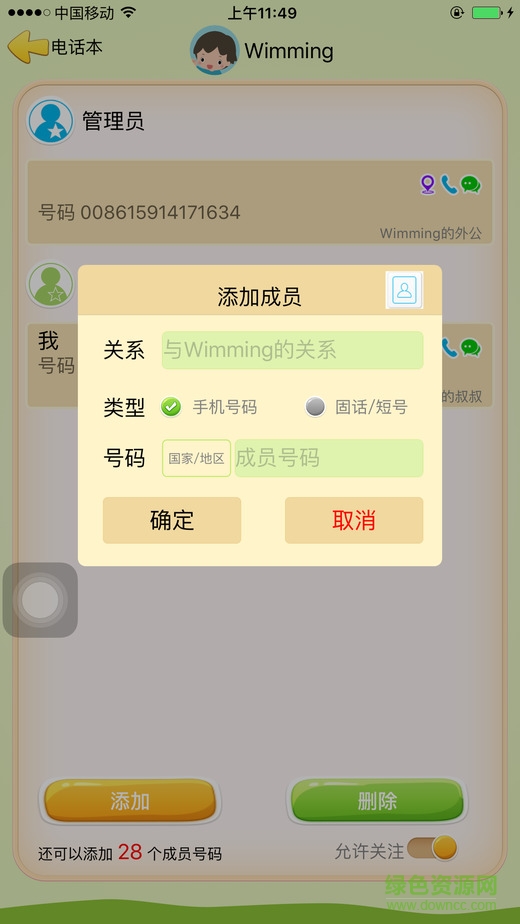 兒童天使v軟件ios版 v3.1.5 官方iphone手機版 0