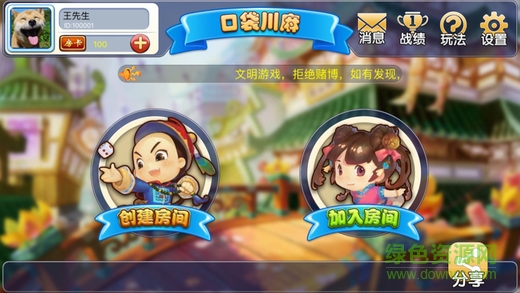 口袋川麻手機(jī)版 v1.3.5 安卓版 1