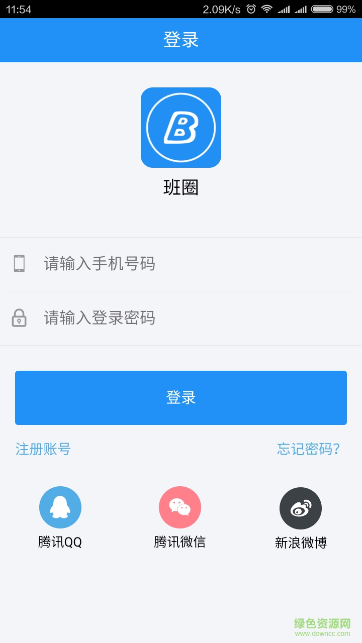 班圈手機(jī)版(班級管理) v1.2.94 安卓版 0