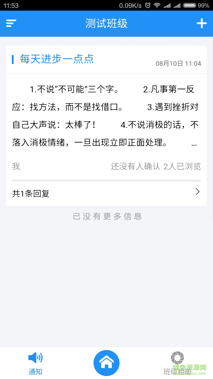 班圈手機(jī)版(班級管理) v1.2.94 安卓版 2