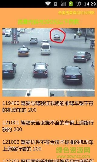 駕駛證扣分查詢手機版 v2.0 安卓版 0