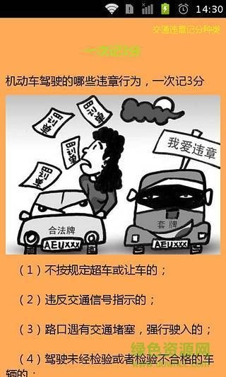 駕駛證扣分查詢手機版 v2.0 安卓版 1