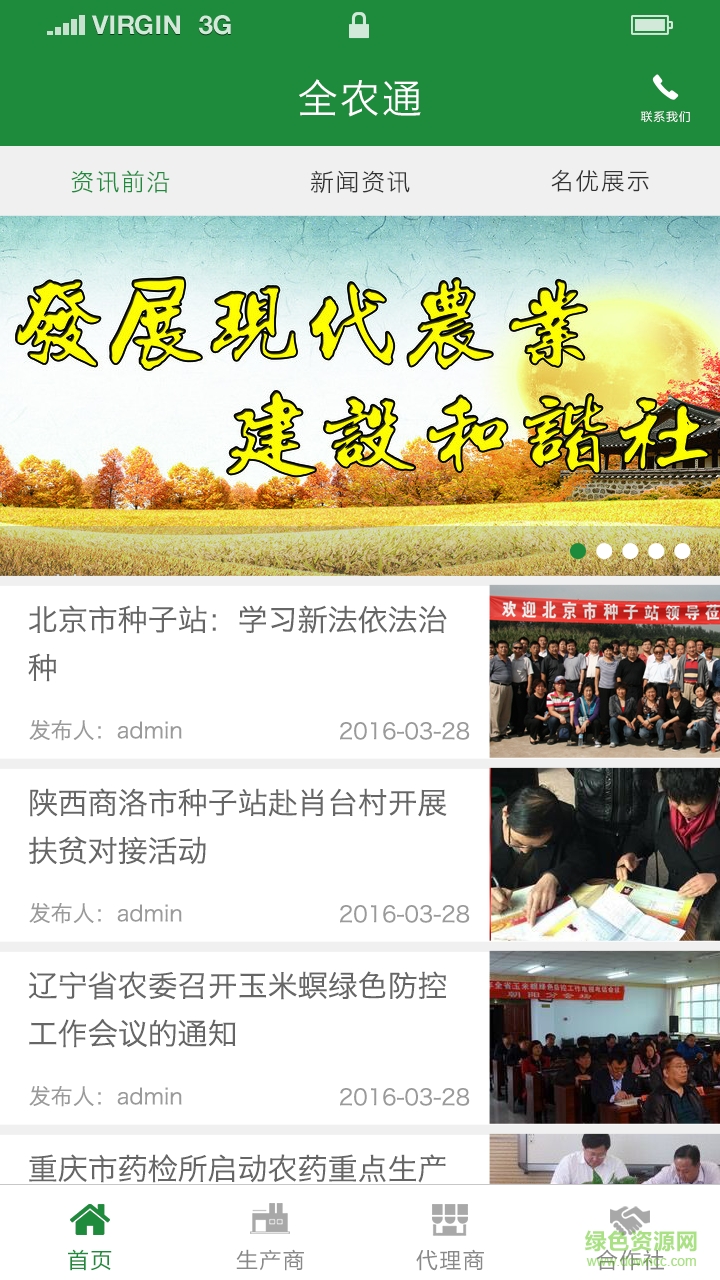 全農(nóng)通手機版 v1.2 安卓版 0