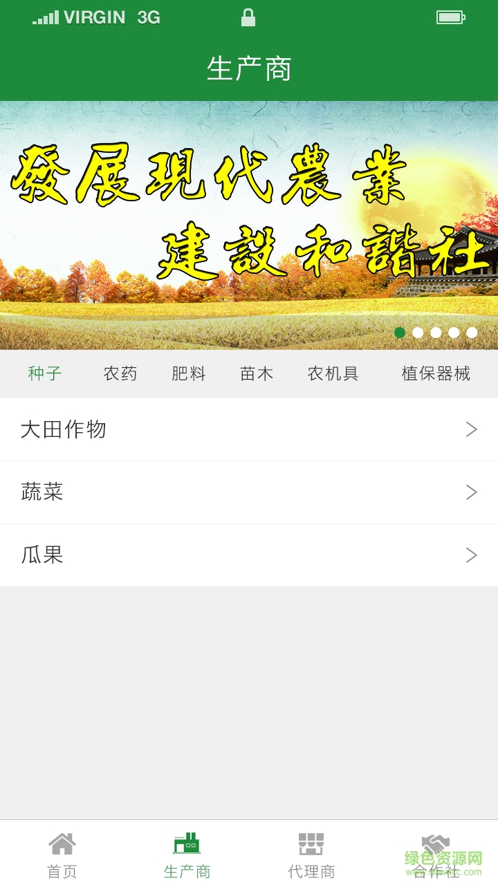 全農(nóng)通手機版 v1.2 安卓版 1