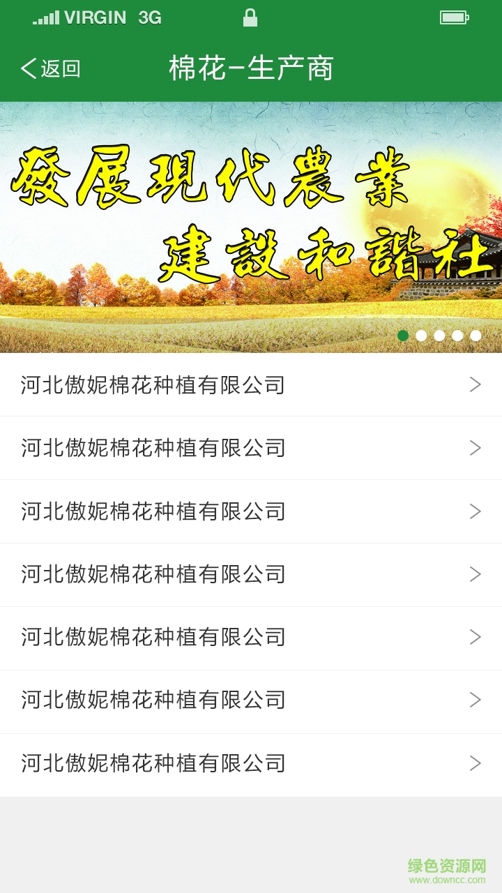 全農(nóng)通手機版 v1.2 安卓版 2