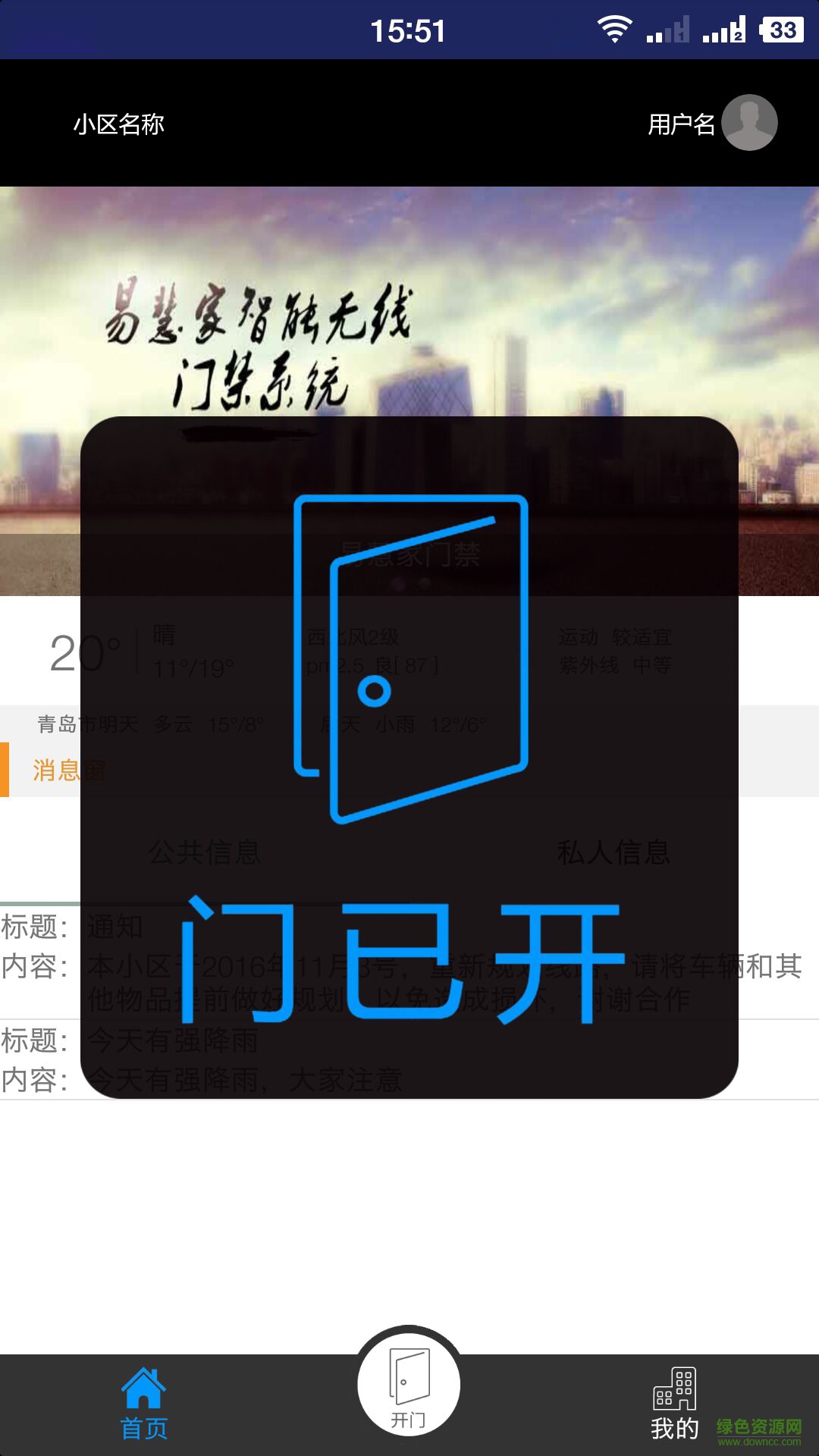 易慧家手機版(智能門禁) v1.4.7 安卓版 0