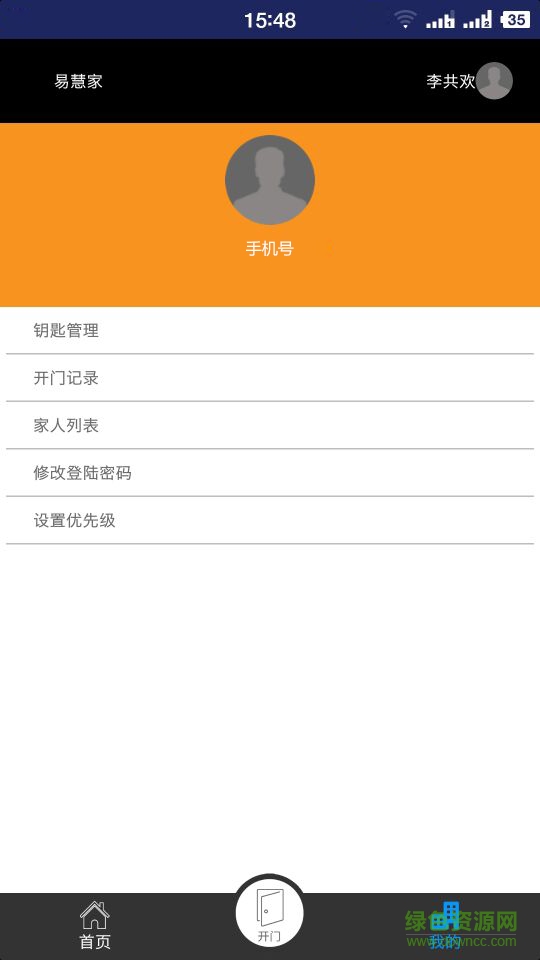 易慧家手機版(智能門禁) v1.4.7 安卓版 3
