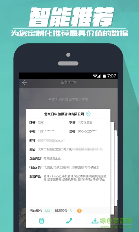 云客手機版 v2.2.8 安卓版 2