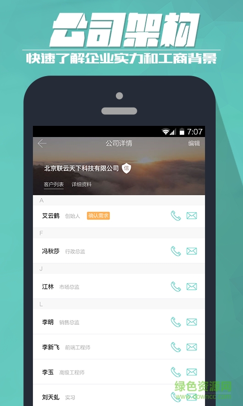 云客手機版 v2.2.8 安卓版 3