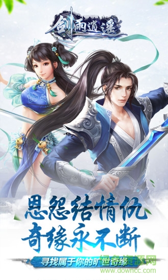 劍雨逍遙百度客戶端 v1.0.0 安卓版 0