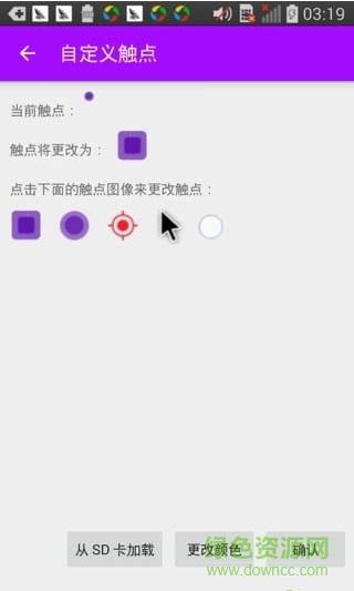 Pointer Replacer中文版 v1.6.4 安卓版 0