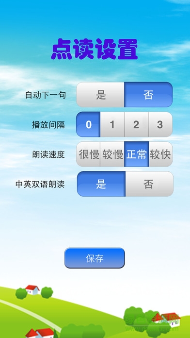 優(yōu)樂點(diǎn)讀機(jī)一年級(jí)英語(yǔ)冀教版 v1.0 安卓版 1