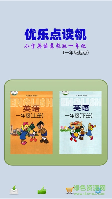 優(yōu)樂點(diǎn)讀機(jī)一年級(jí)英語(yǔ)冀教版 v1.0 安卓版 3