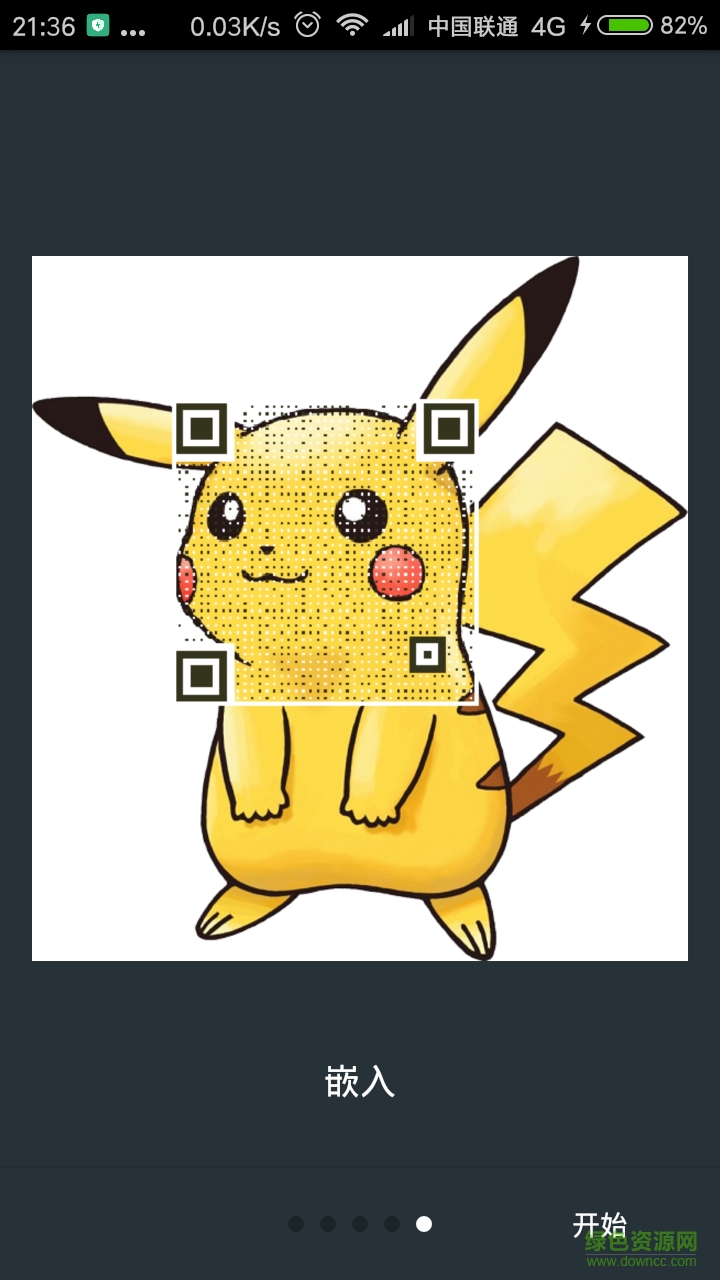 qart二維碼(圖片二維碼生成器) v2.6 安卓版 4