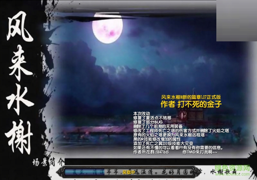 風來水榭II新的篇章1.07正式版 附隱藏英雄密碼+攻略 0