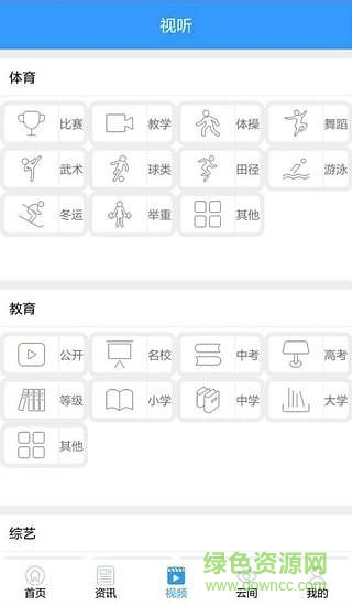 森華易視客戶端 v2.0.0 安卓版 1