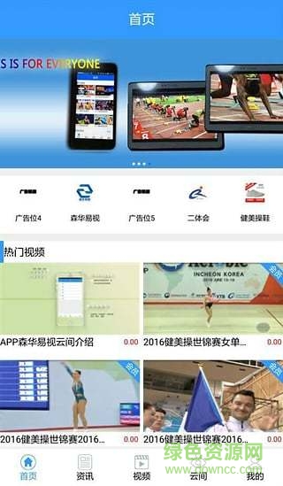 森華易視客戶端 v2.0.0 安卓版 0