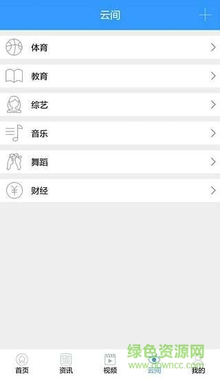 森華易視客戶端 v2.0.0 安卓版 3