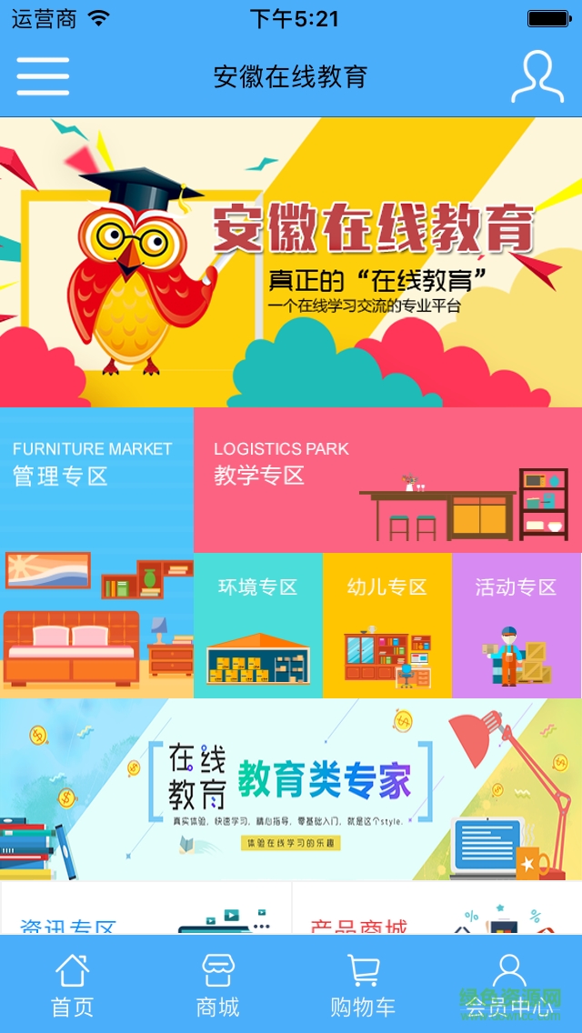 安徽在线教育 v1.0.0 安卓版2