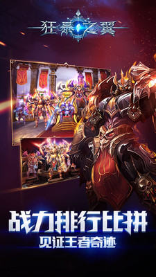 狂暴之翼小米版本 v6.0.3 安卓版 3